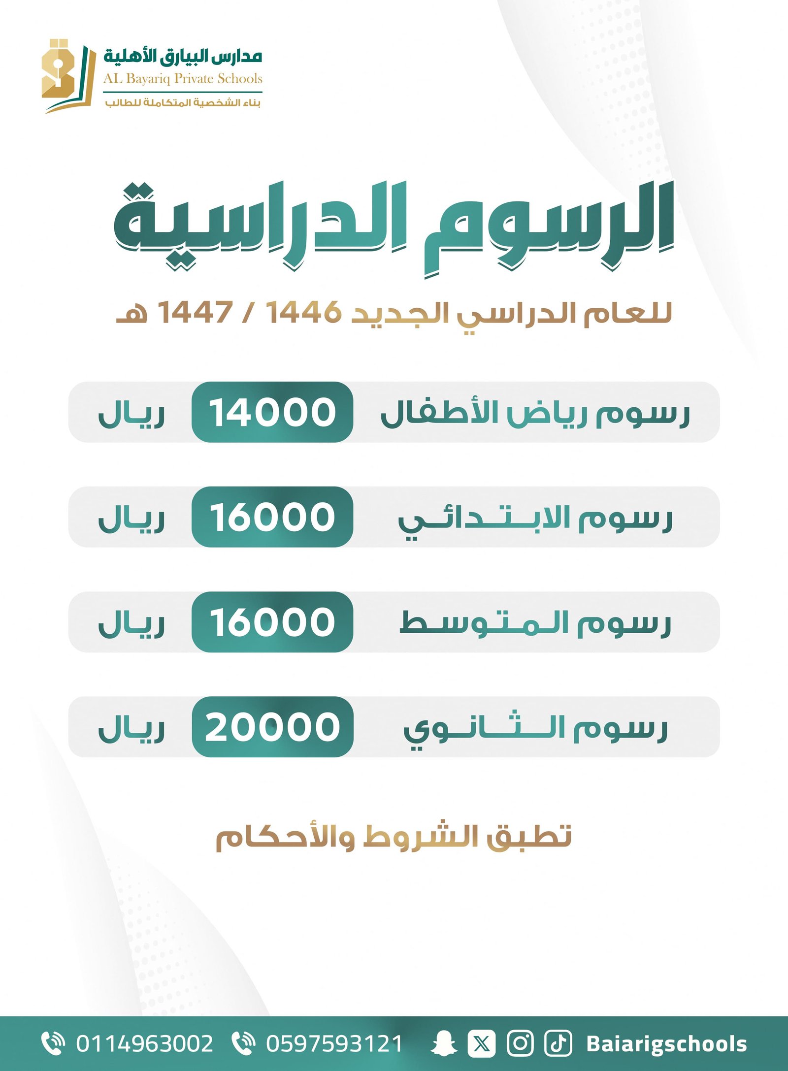 الرسوم الدراسية