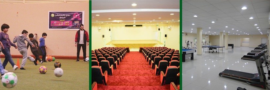 المرافق الرياضية والثقافية
