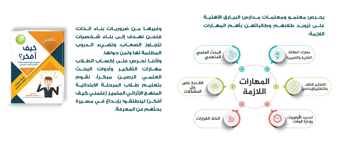 تنمية مهارات التفكير