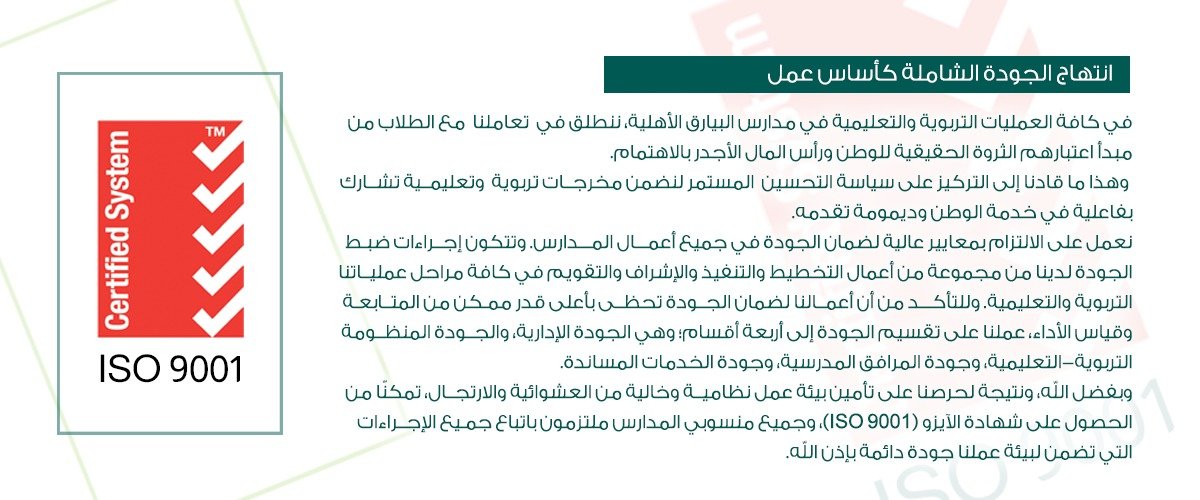 انتهاج الجودة الشاملة