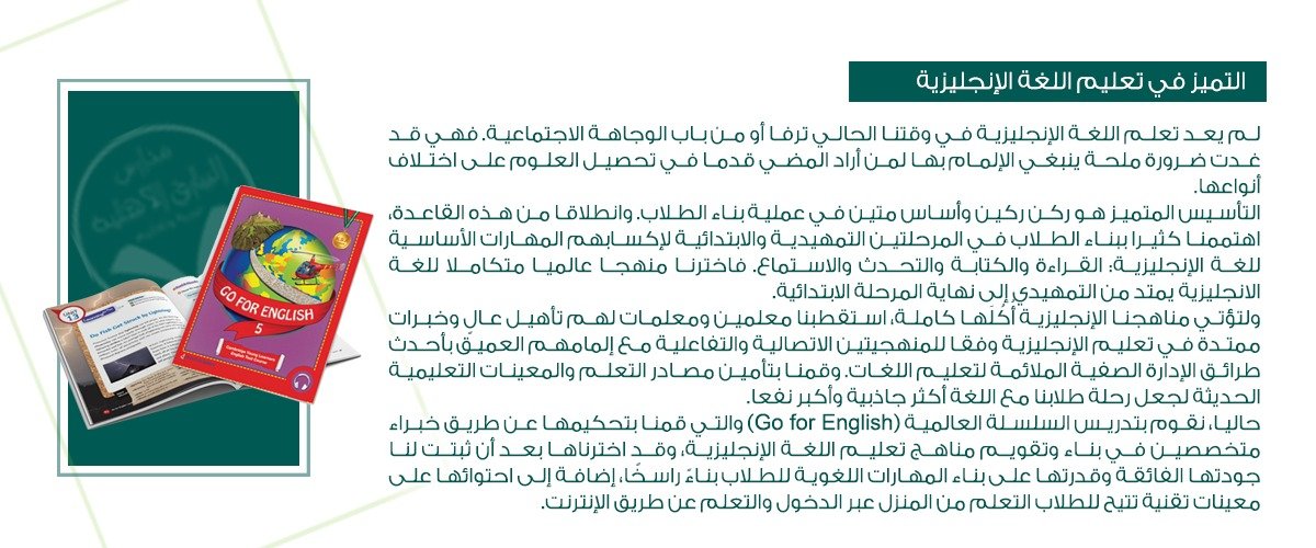 التميز في تعليم اللغة الإنجليزية