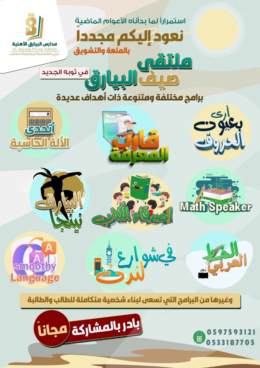 ملتقى البيارق الصيفي