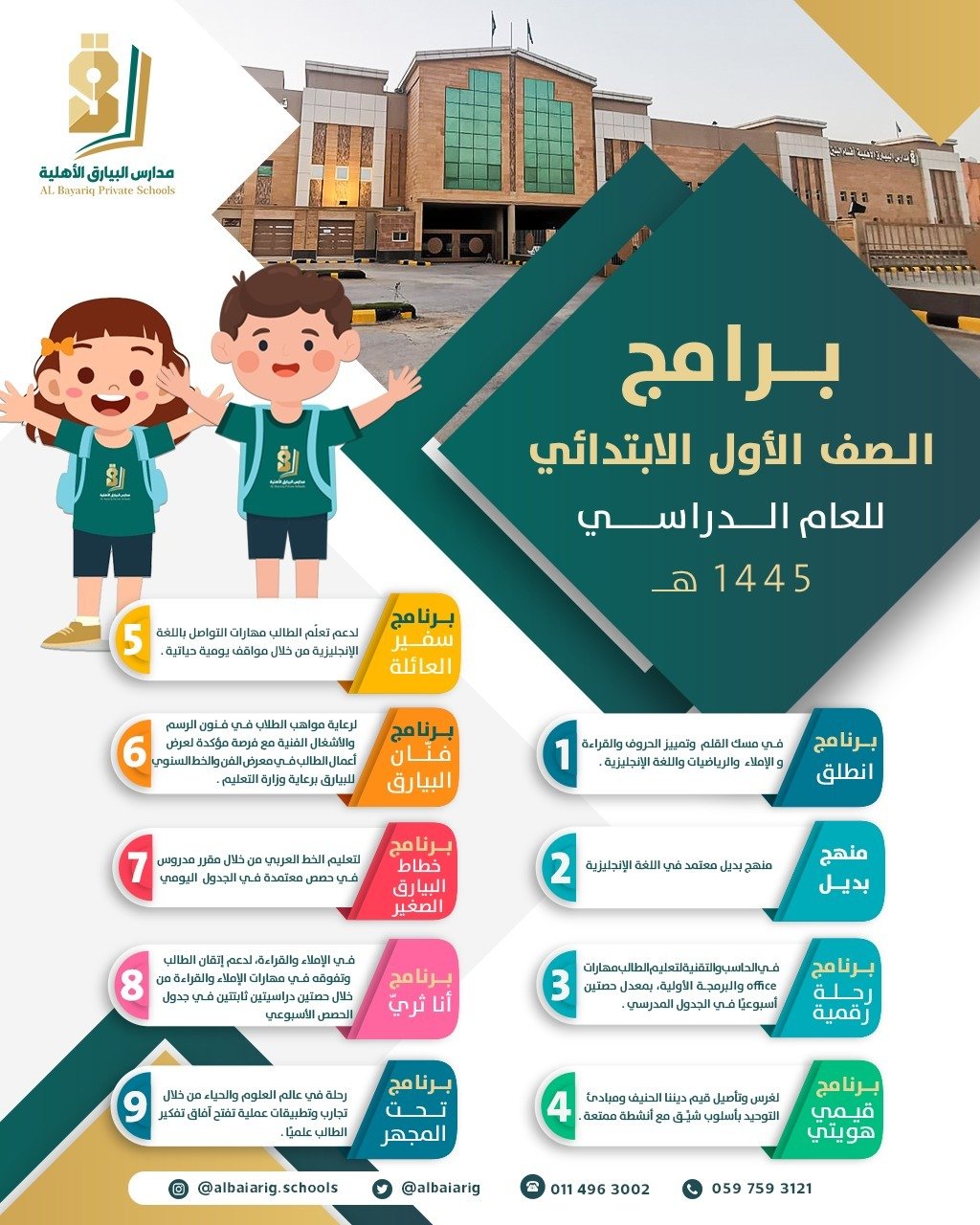 برنامج تعليمي مميز 1