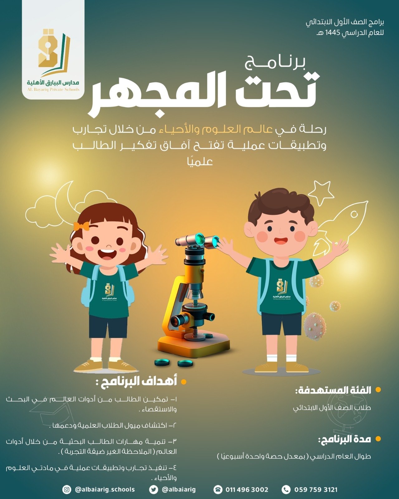 برنامج تعليمي مميز 10