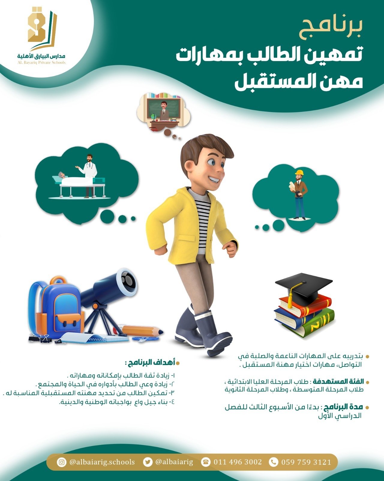 برنامج تعليمي مميز 13