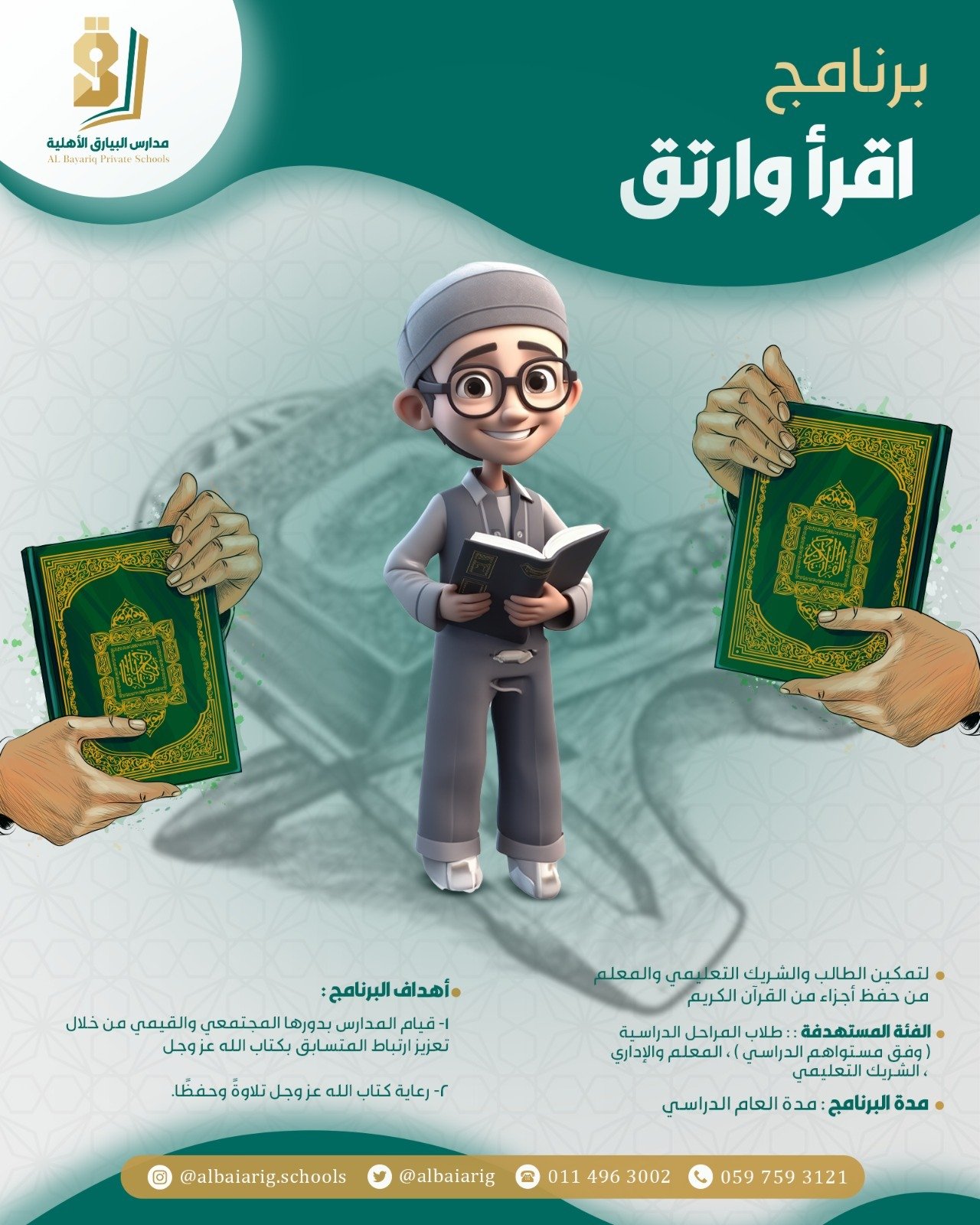 برنامج تعليمي مميز 14