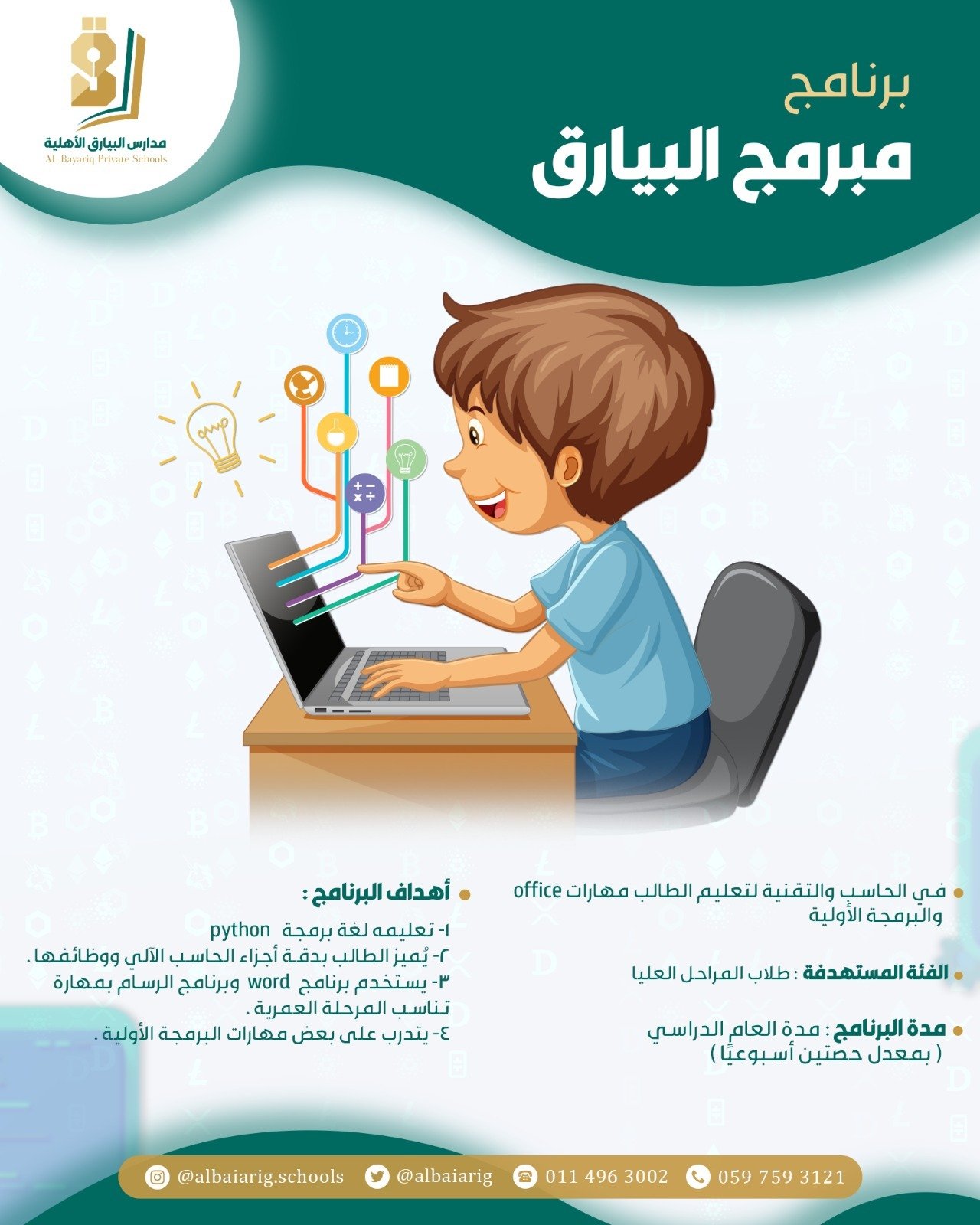 برنامج تعليمي مميز 15