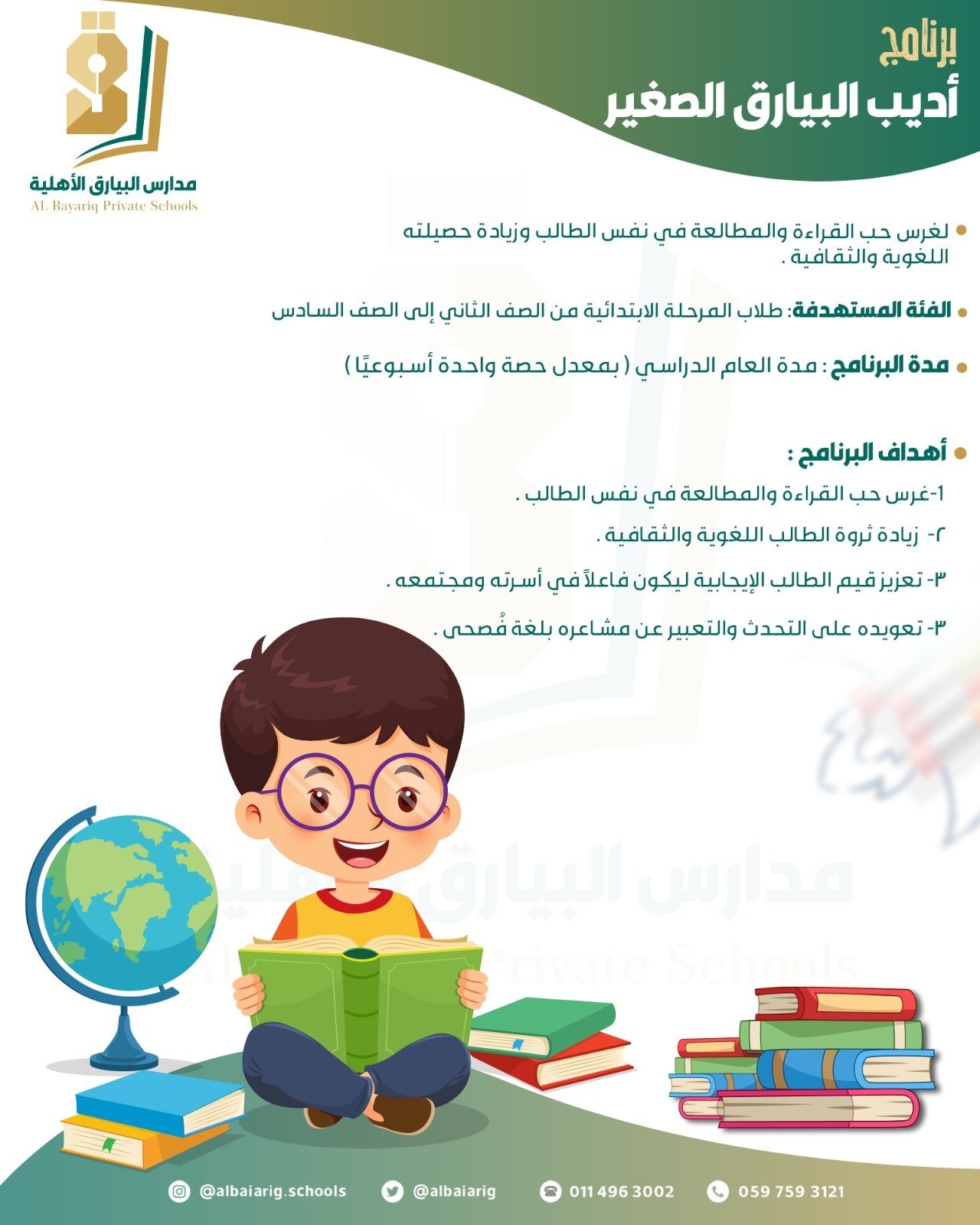 برنامج تعليمي مميز 18