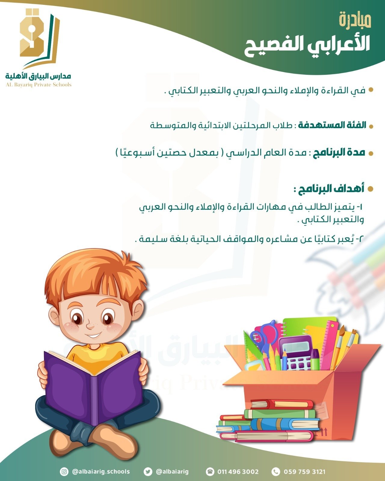 برنامج تعليمي مميز 19