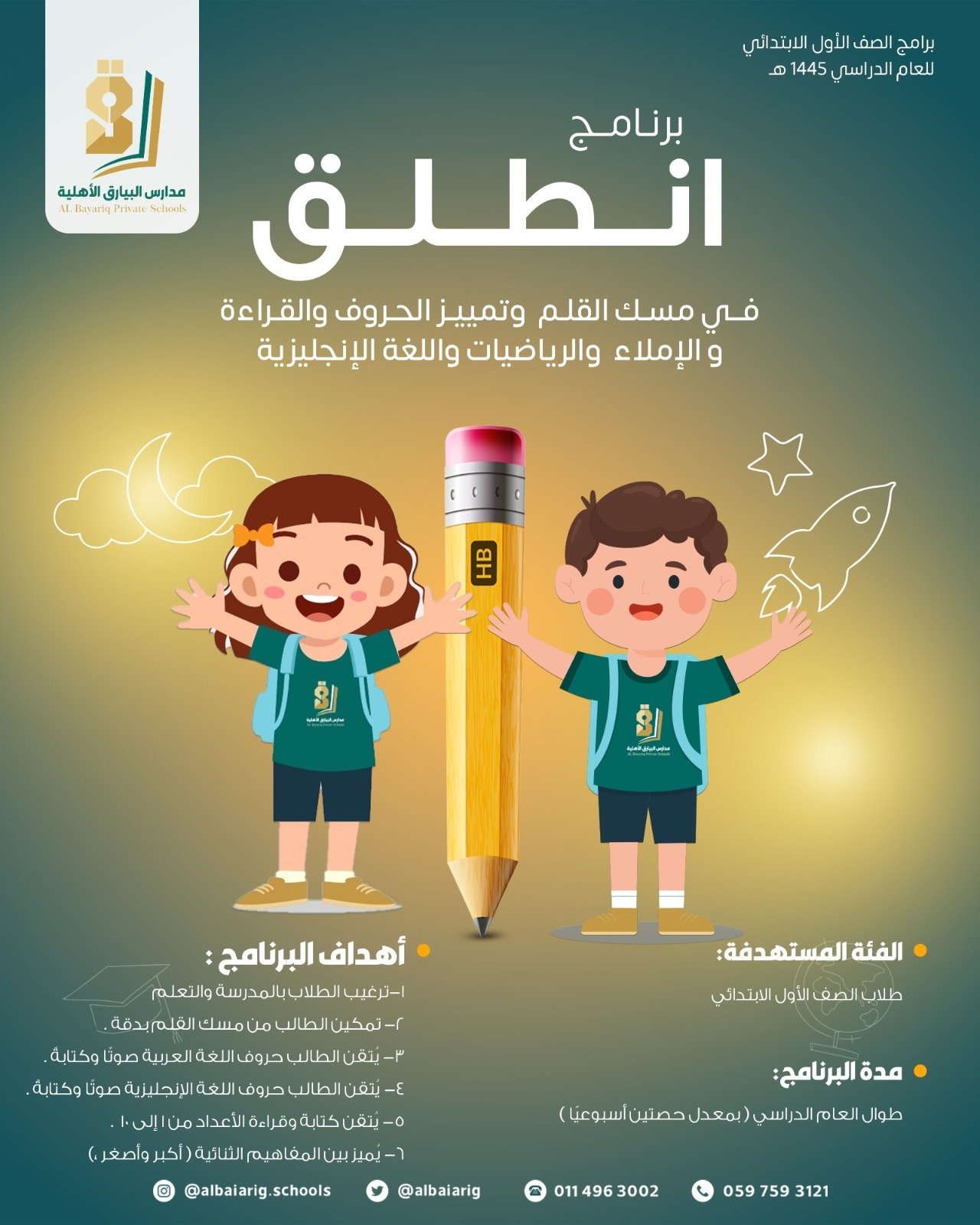 برنامج تعليمي مميز 2