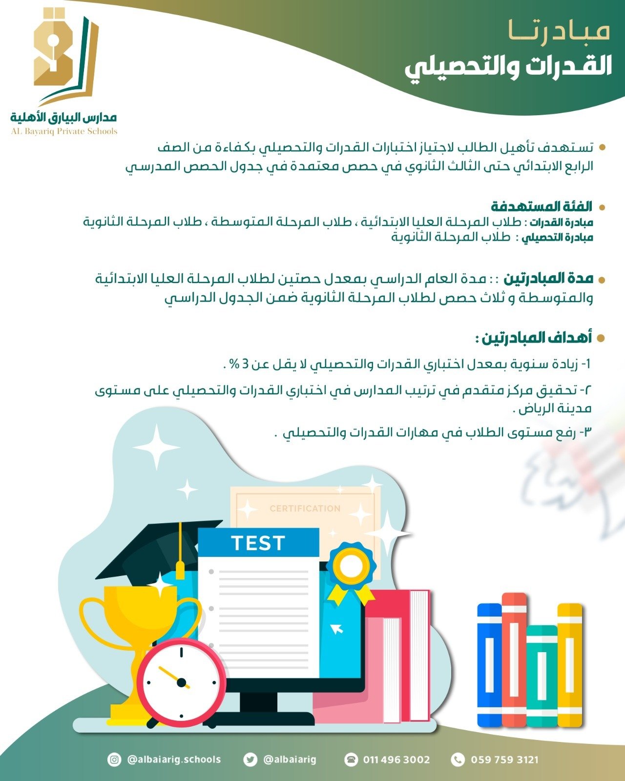 برنامج تعليمي مميز 22