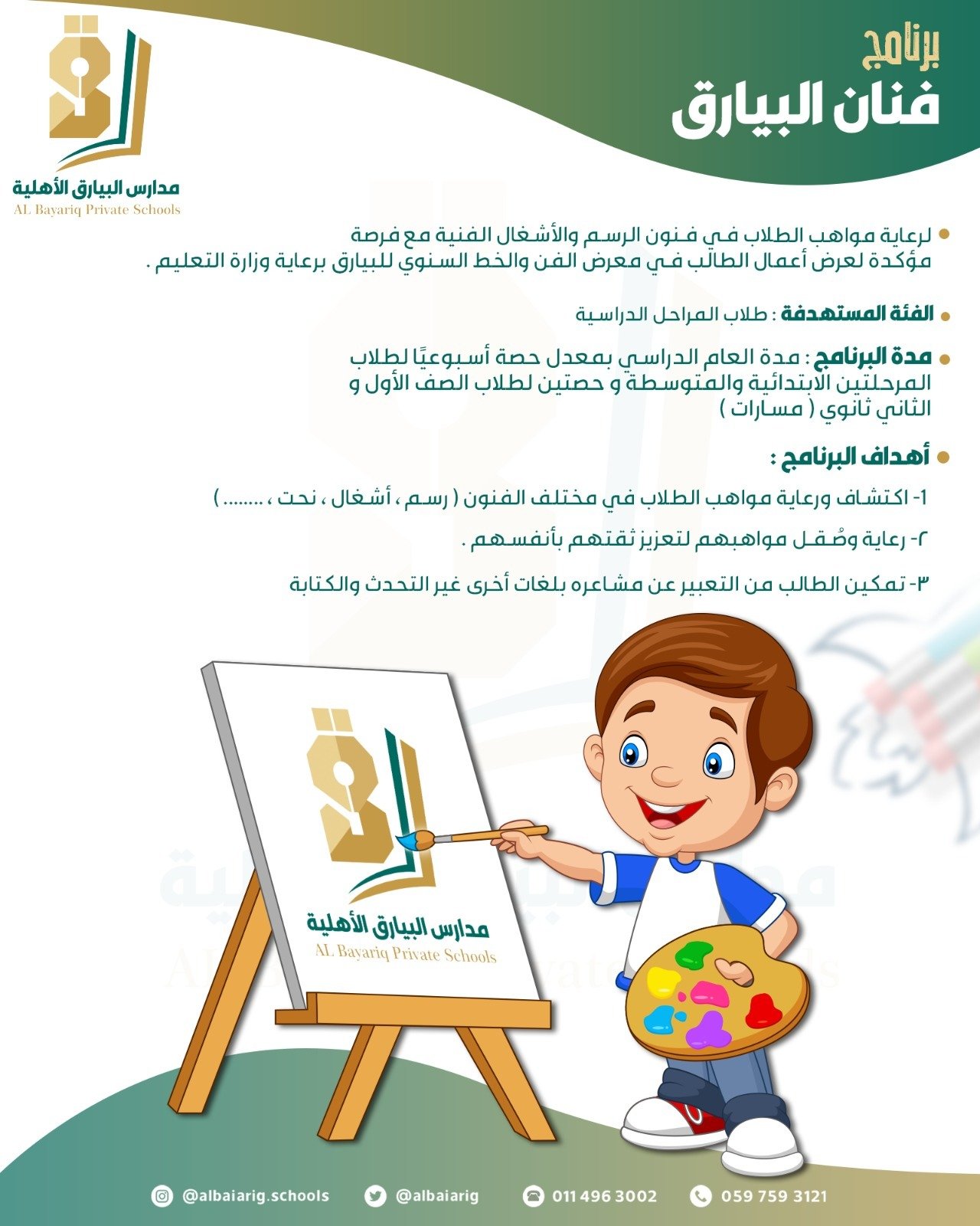 برنامج تعليمي مميز 23