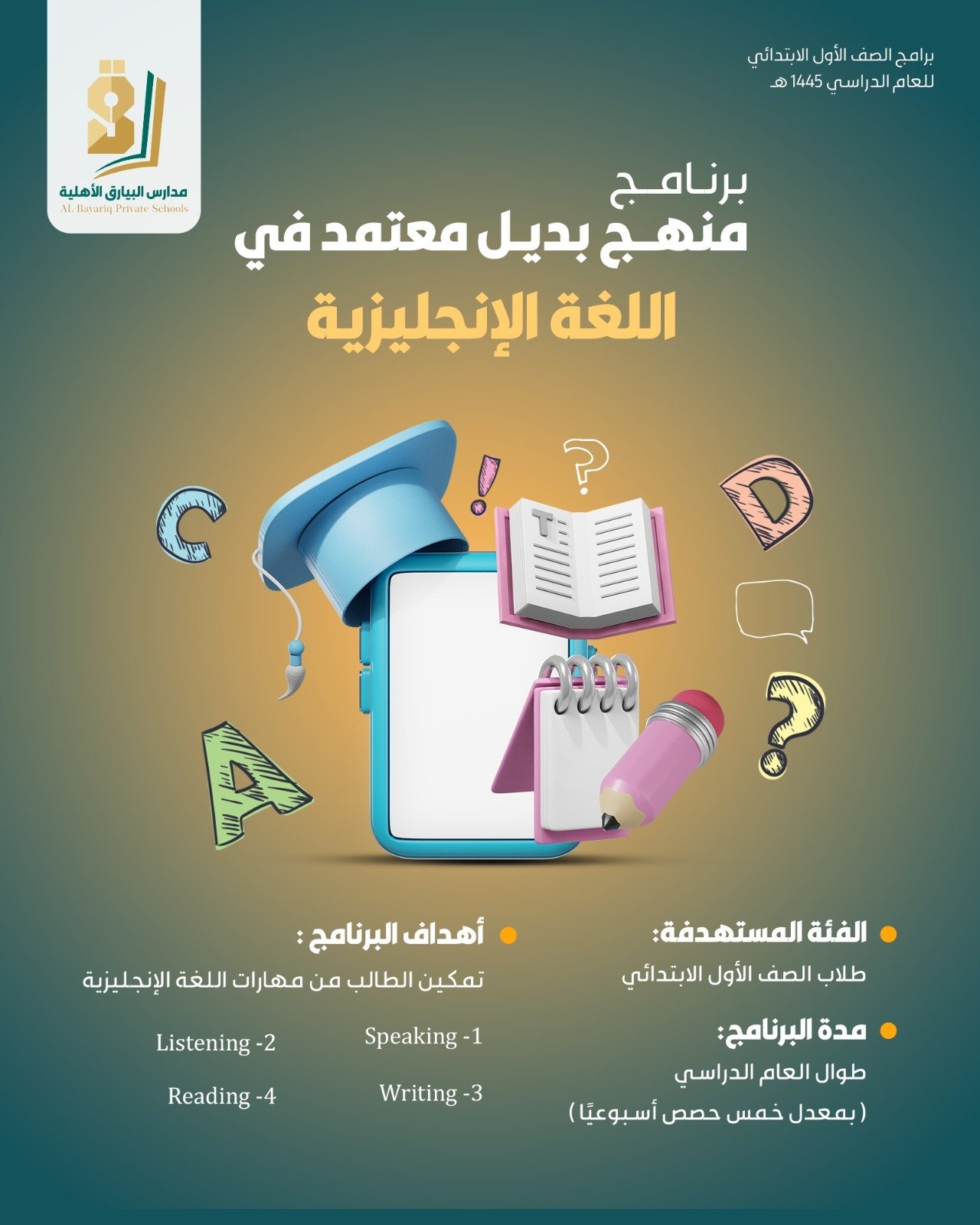 برنامج تعليمي مميز 3