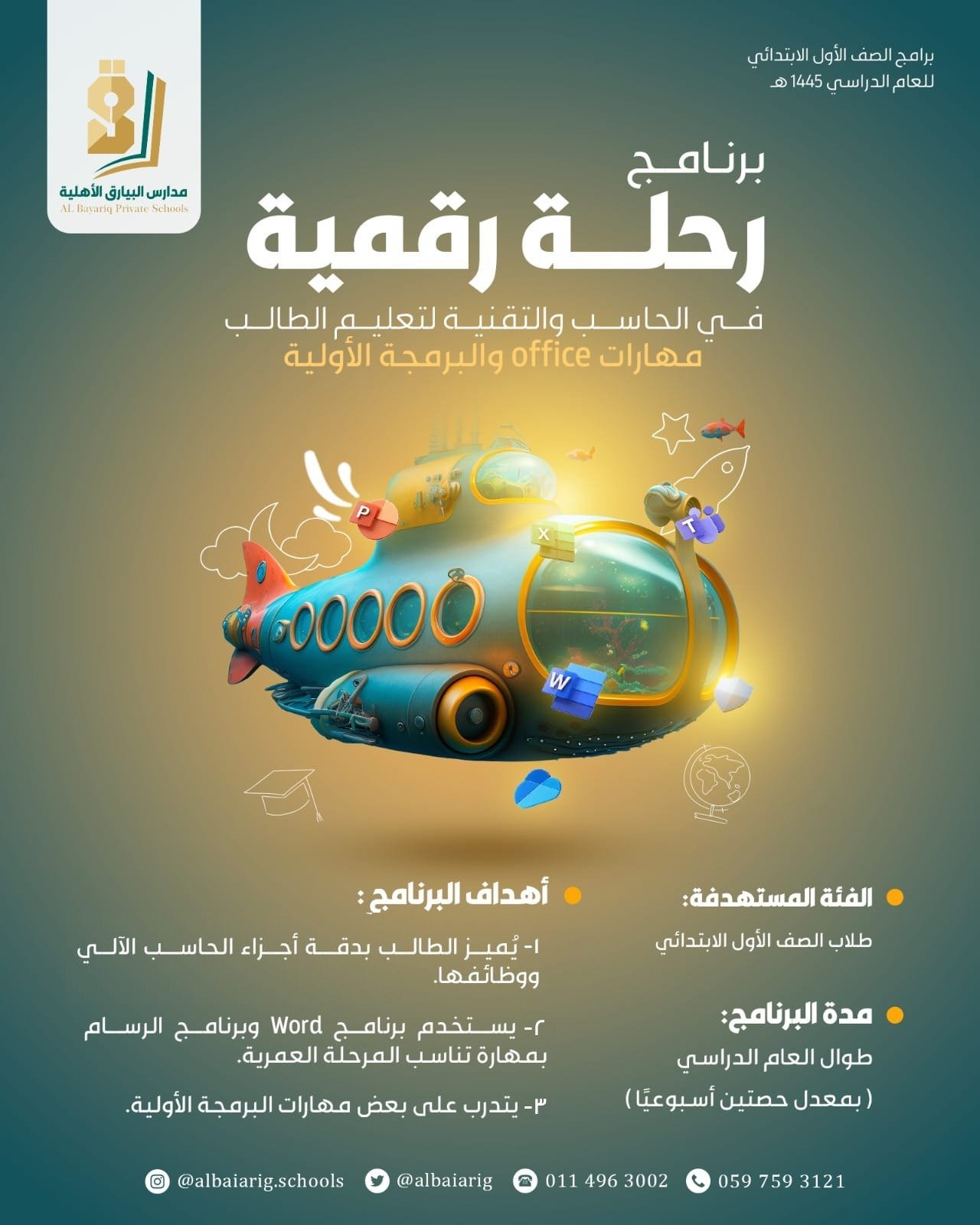 برنامج تعليمي مميز 4