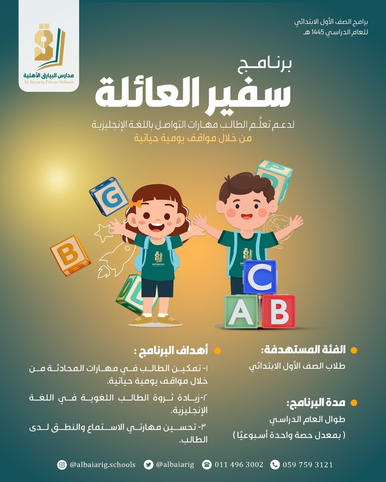 برنامج تعليمي مميز 5