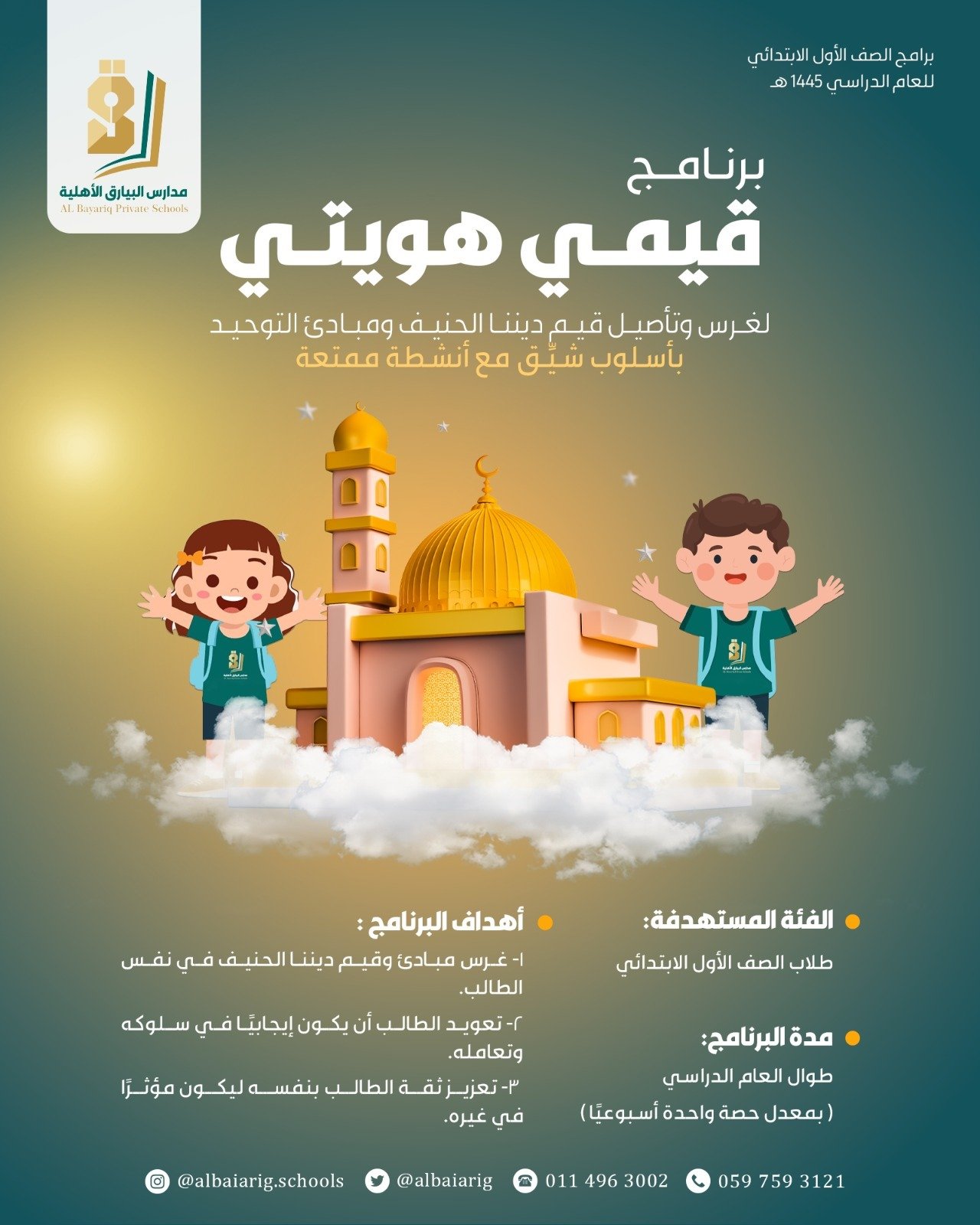 برنامج تعليمي مميز 6