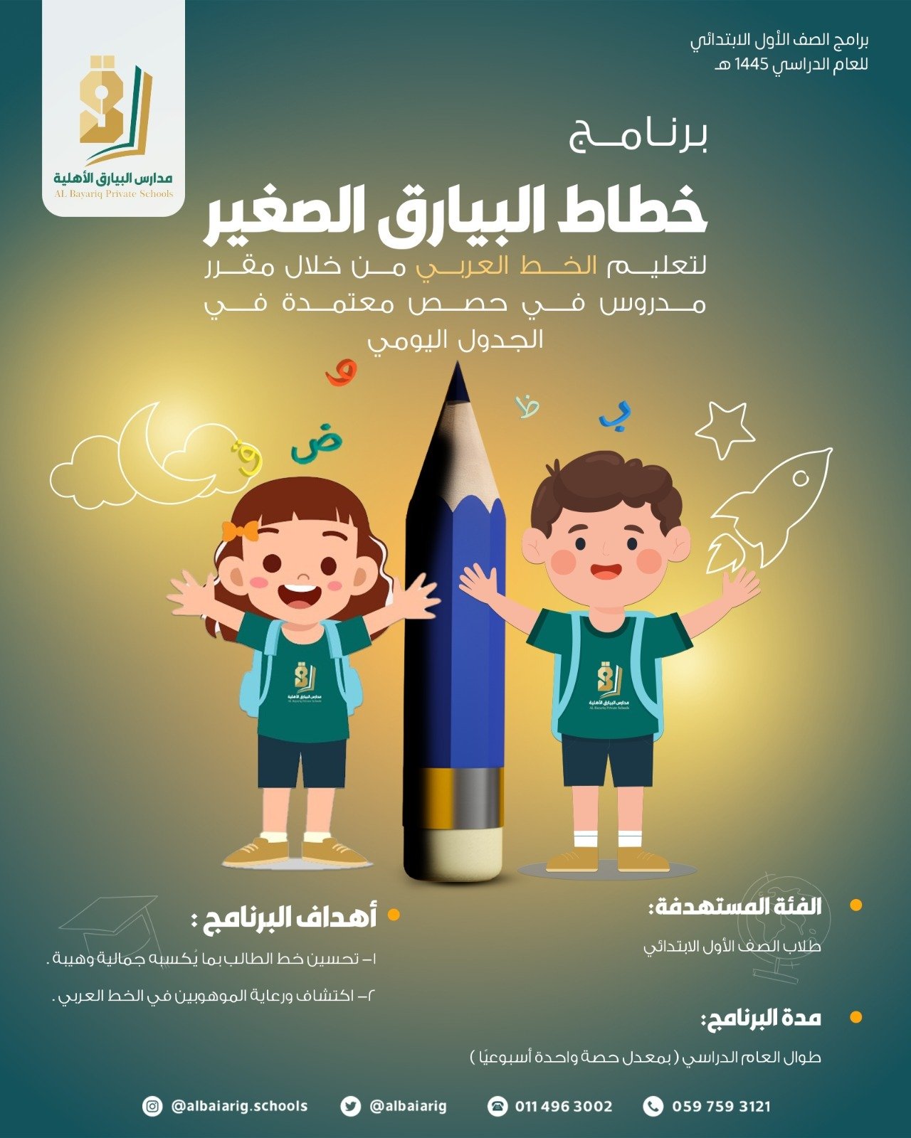 برنامج تعليمي مميز 7