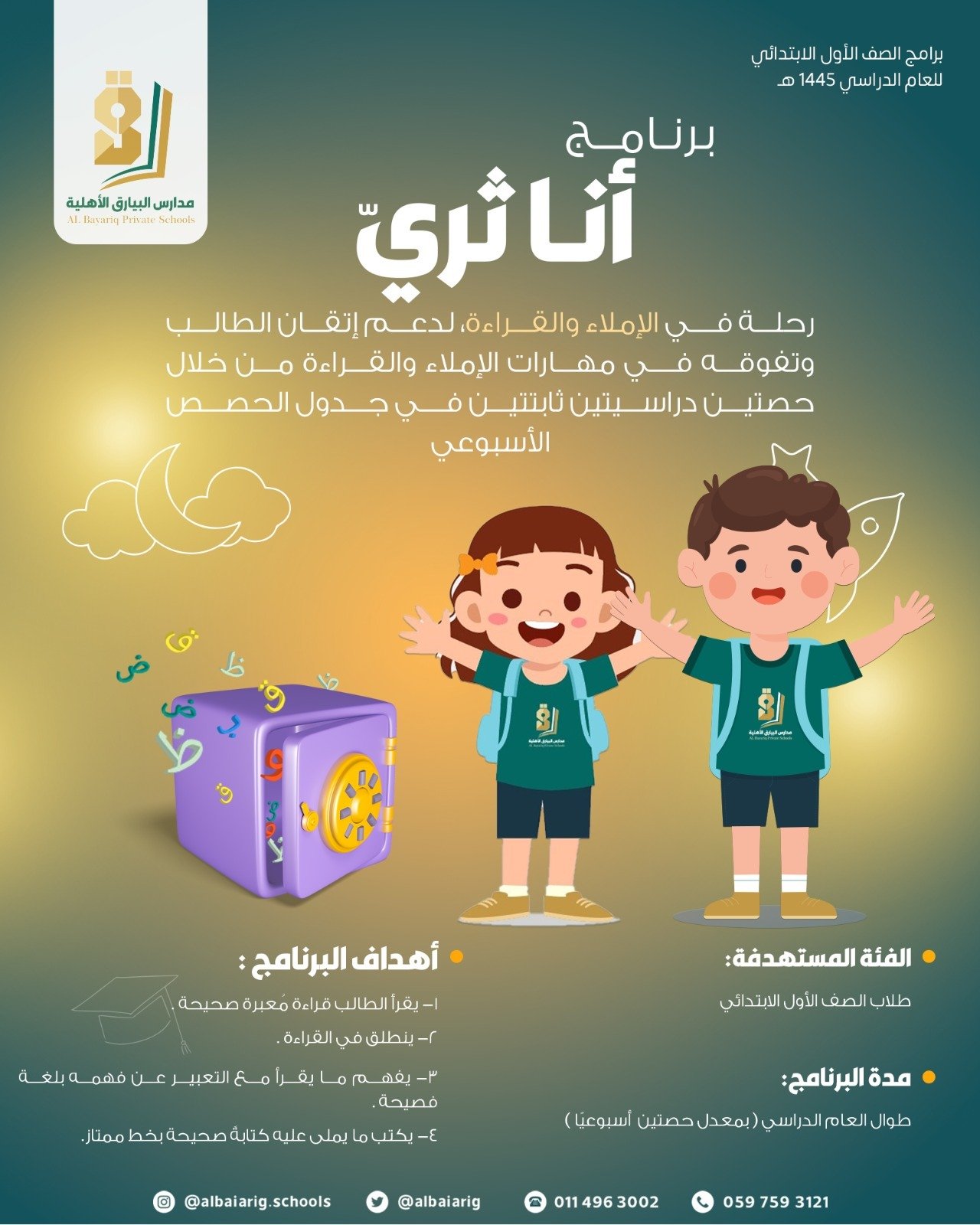 برنامج تعليمي مميز 8
