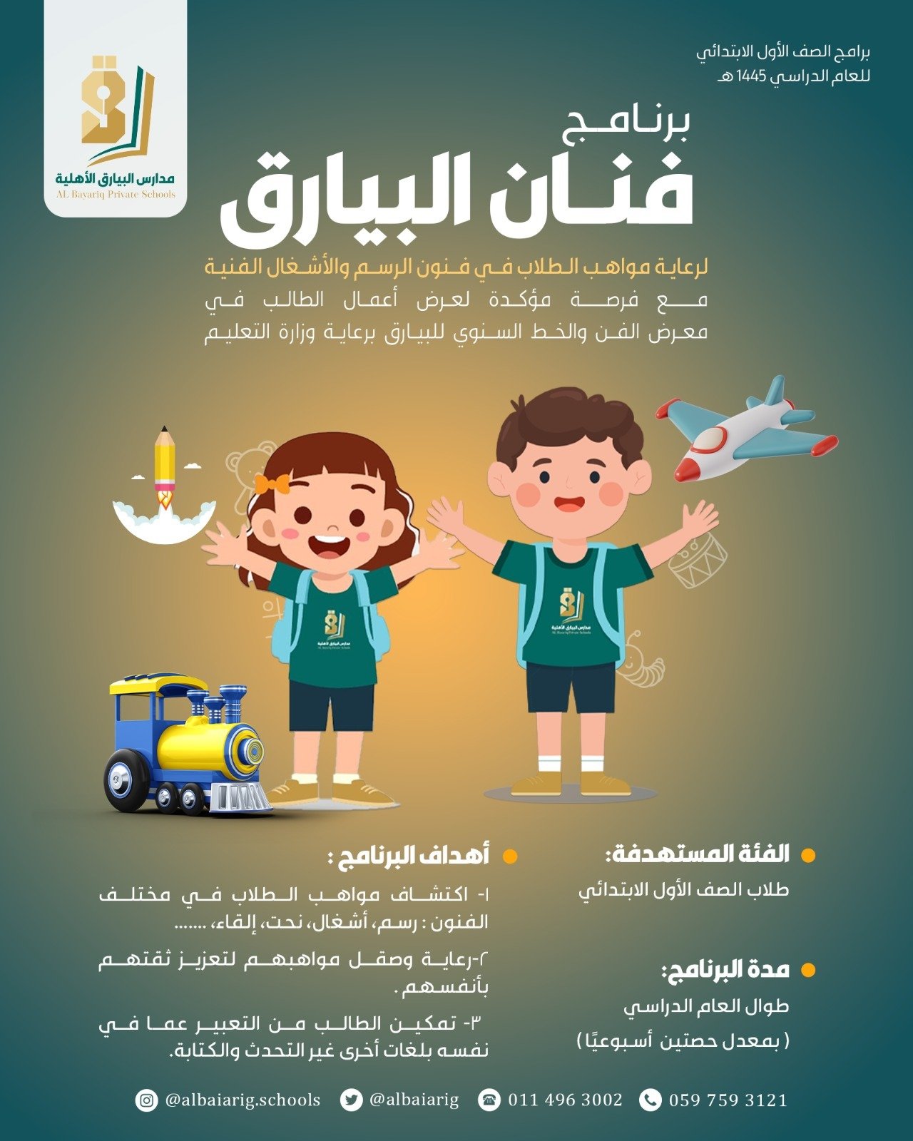 برنامج تعليمي مميز 9