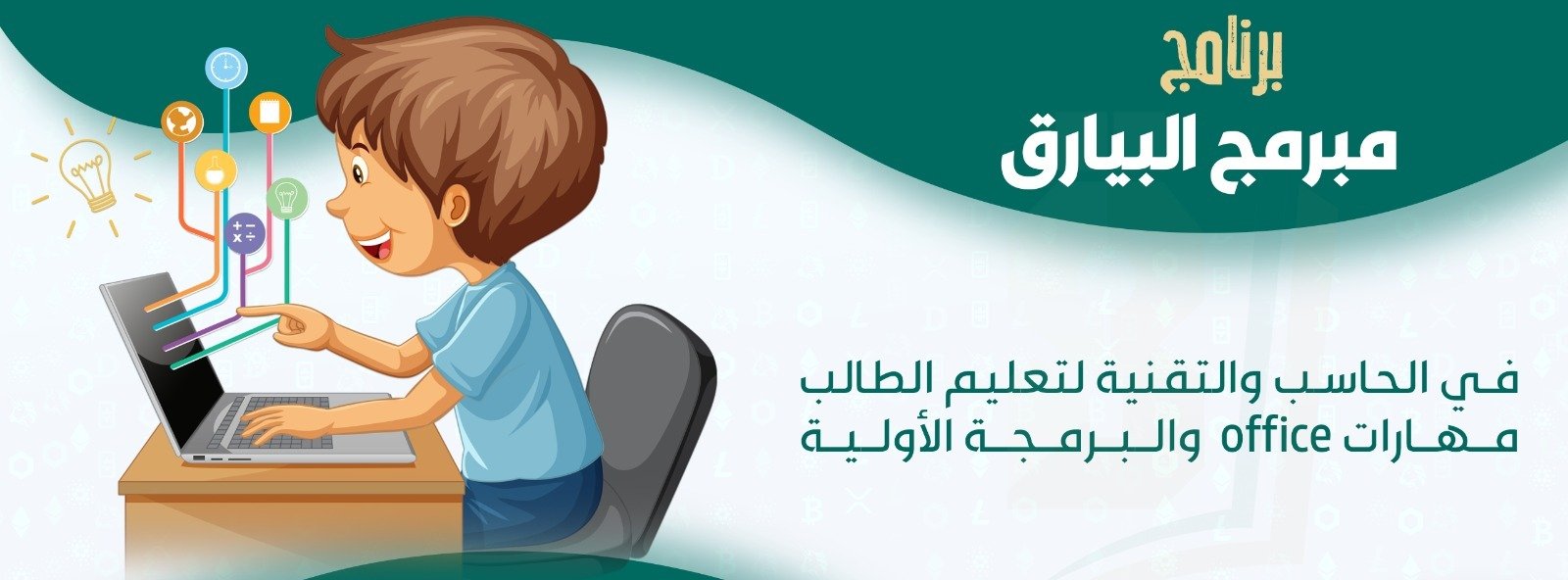 مدارس البيارق الأهلية