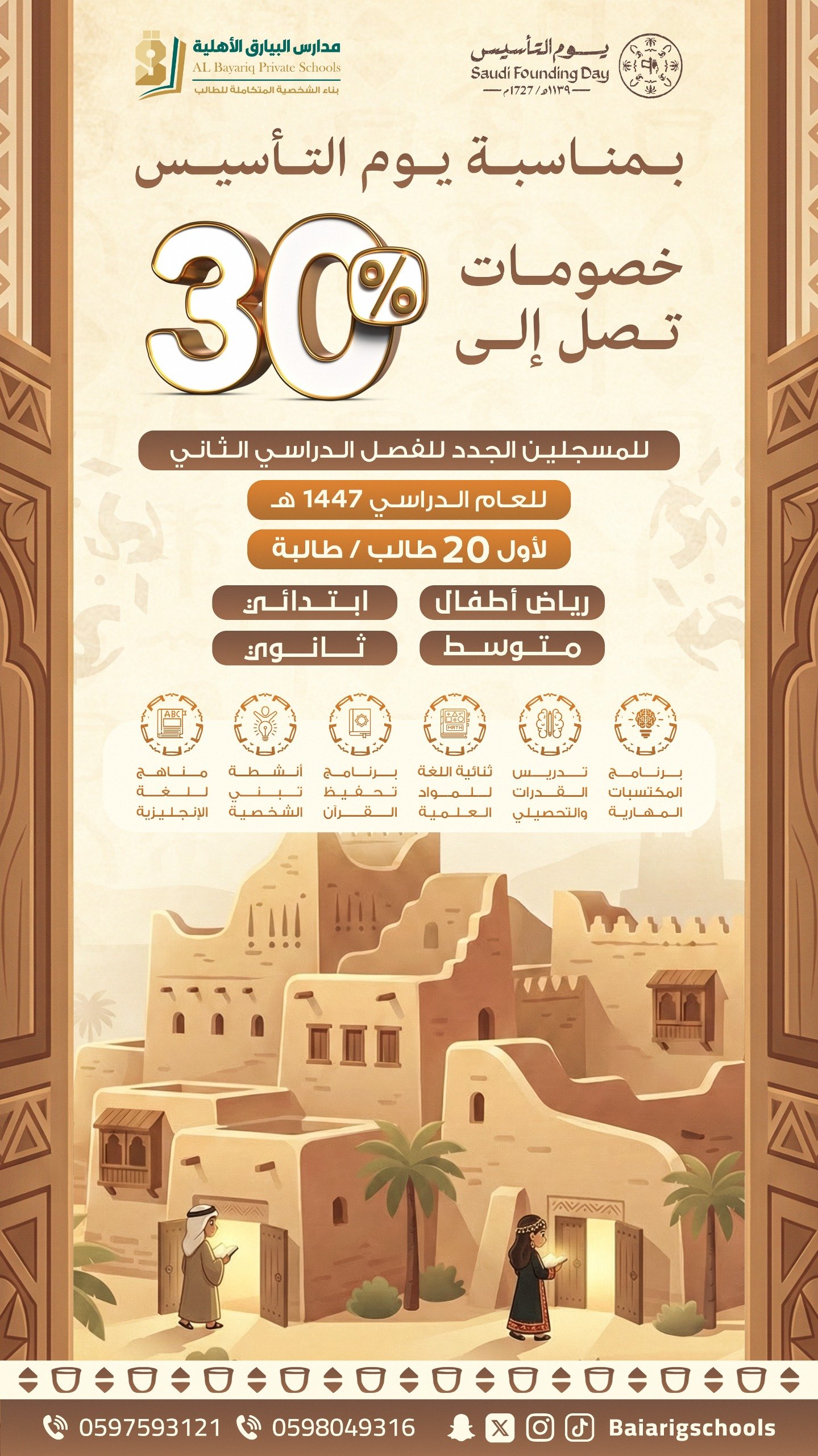 عرض اليوم الوطني