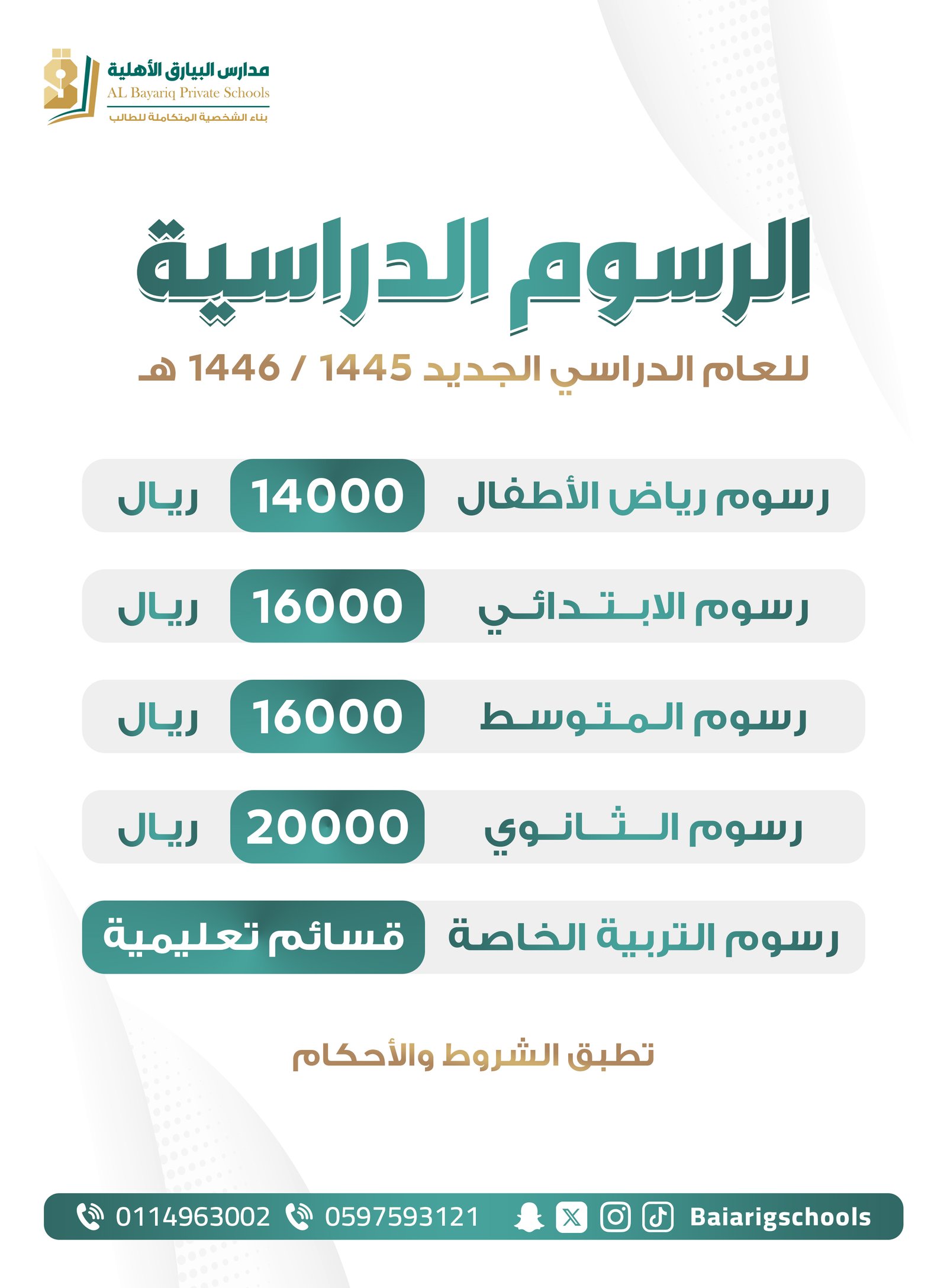 الرسوم الدراسية