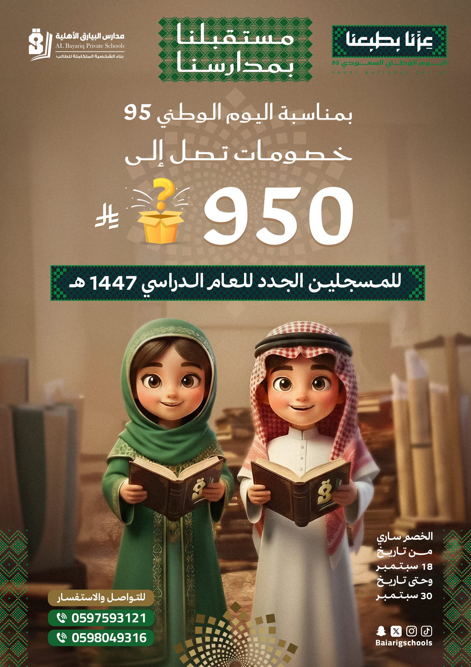 عرض اليوم الوطني